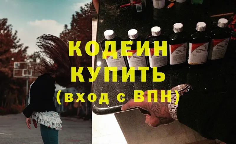 Кодеин Purple Drank  Великий Новгород 