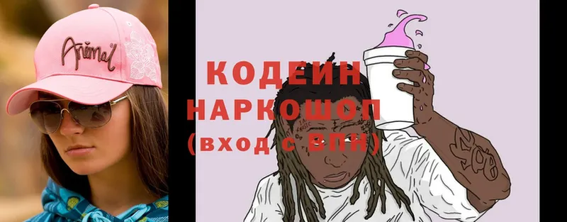 Codein Purple Drank Великий Новгород